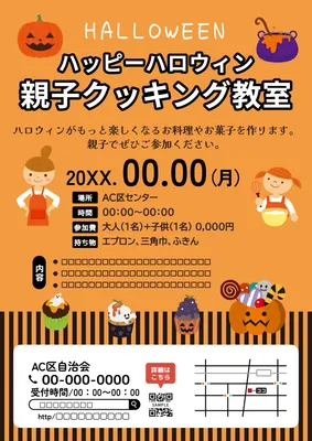 ハロウィンのお菓子作りを案内する親子クッキング教室チラシ
, Flyer, Flyer template