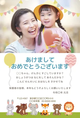 先生と子どもの写真を使った動物モチーフの年賀状, 年賀状, 年賀状テンプレート