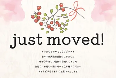 木の実とリボンを描いたやわらかな引越し報告はがき, 年賀状, 年賀状テンプレート