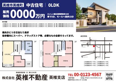 中古住宅販売チラシデザイン（地図付き）