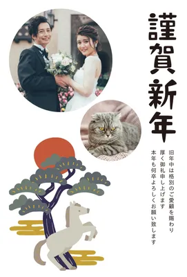 松と馬の写真フレーム, 年賀状, 年賀状テンプレート