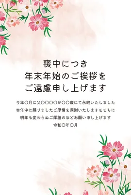 水彩のコスモスを描いたやわらかな喪中はがき, 喪中はがき, 喪中はがきテンプレート