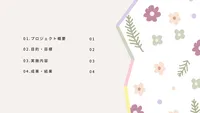 花柄装飾のフェミニンな美容プレゼン資料テンプレートセット
, プレゼンテーション, プレゼンテーションテンプレート