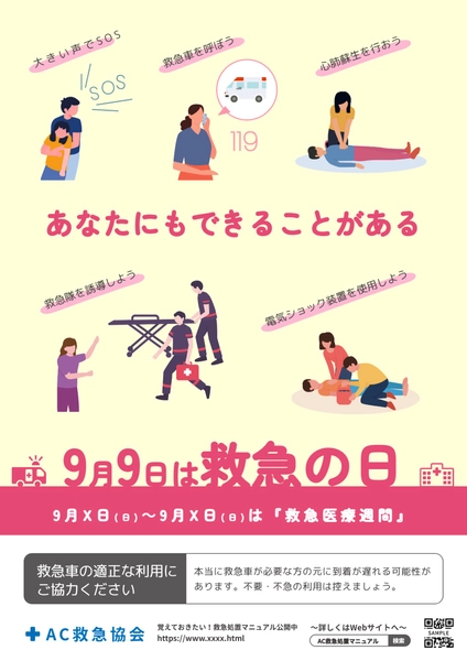 ピンク文字と人物イラストの救急の日ポスター, ポスター, ポスターテンプレート