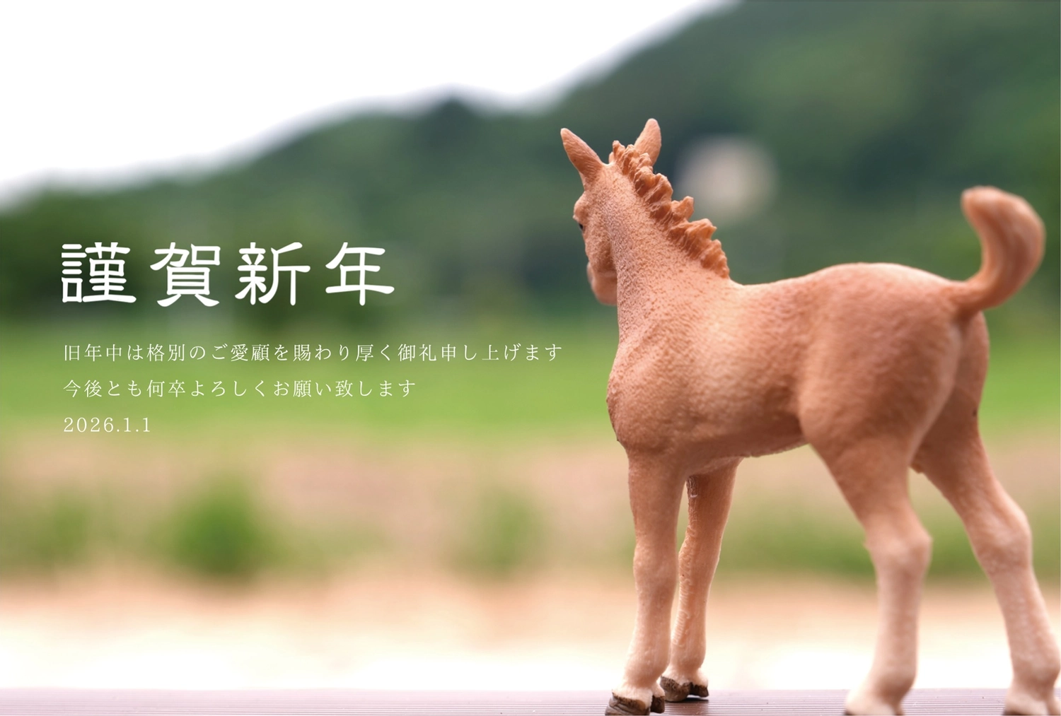 のどかな風景にたたずむ馬の年賀状, テンプレート, 茶色, 謹賀新年, 年賀状テンプレート