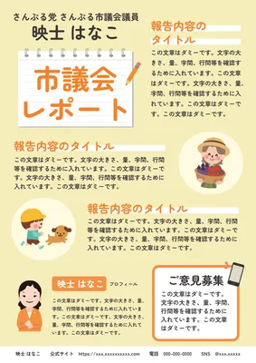 オレンジ色の市議会レポートチラシ
, Flyer, Flyer template