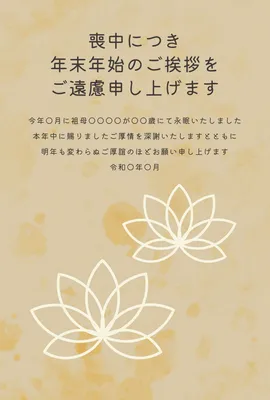 喪中はがき　金色の蓮とグラデーション背景, 喪中はがき, 喪中はがきテンプレート