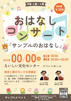 親子で楽しむおはなしコンサートのチラシ
, チラシ, チラシテンプレート