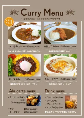 落ち着いたブラウンのカレー料理メニュー
, メニュー, メニューテンプレート