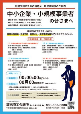 サラリーマンのイラストを使った中小企業向けチラシ