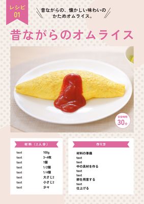 昔ながらのオムライスレシピ