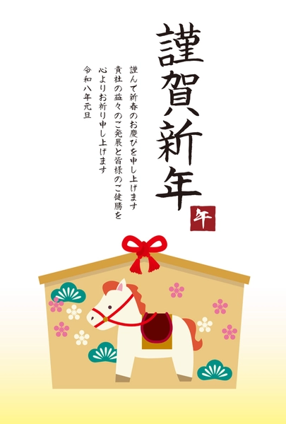 ビジネス向け絵馬と馬の年賀状, New Year Card, New Year Card template