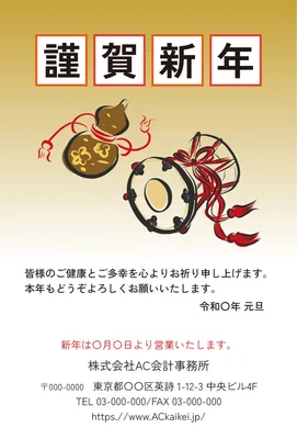 鼓と瓢箪の和風年賀状デザイン, 年賀状, 年賀状テンプレート