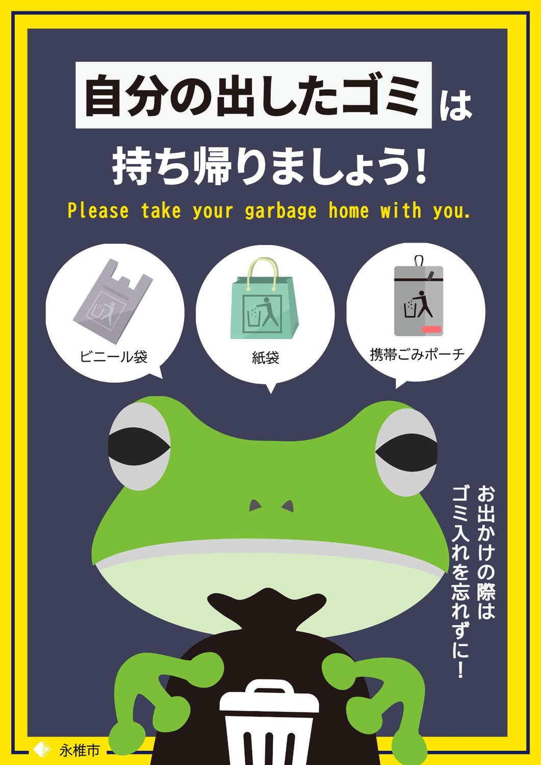 カエル 断捨離中ページ ゴミ入れのアイコン付きのカエルのポスターの無料行政テンプレート