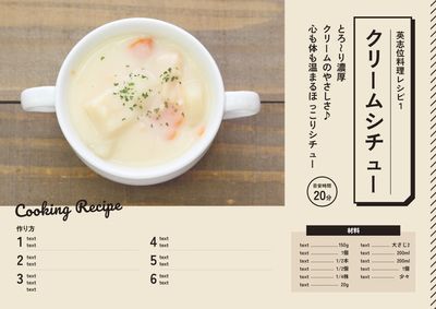 レシピカード（クリームシチュー）