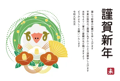 扇と椿に囲まれた羊の華やかな年賀状, 年賀状, 年賀状テンプレート