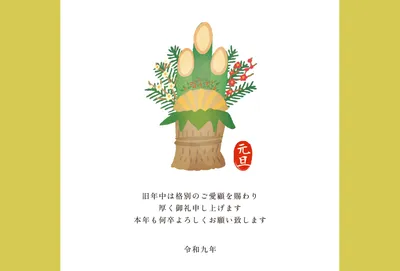 門松を中央に描いた余白多めの和風横型の年賀状, 年賀状, 年賀状テンプレート