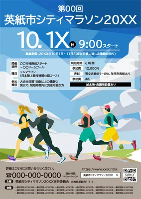 シティマラソン大会チラシ, Flyer, Flyer template
