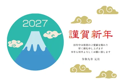 2027年と富士山を描いたシンプルな横型の年賀状, 年賀状, 年賀状テンプレート
