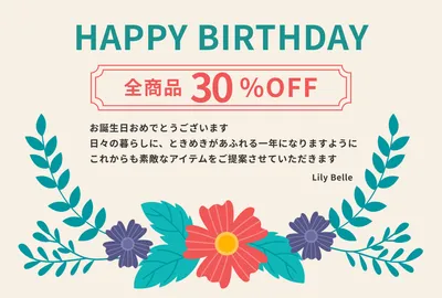 花イラストの誕生日割引カード
, メッセージカード, メッセージカードテンプレート