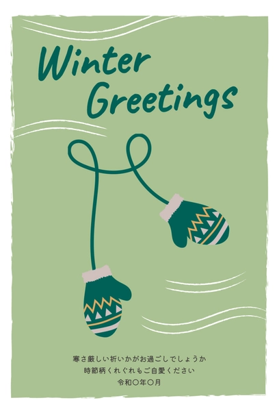 寒中見舞い　手袋イラスト, 寒中見舞い, 寒中見舞いテンプレート