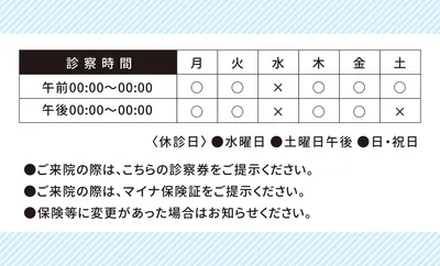 診察券診療情報入り（水色ライン）, 販促ツール, 販促ツールテンプレート