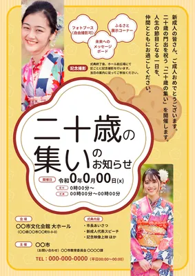 装飾フレームの二十歳の集い告知チラシ
, チラシ, チラシテンプレート