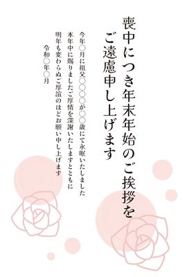 喪中はがき　ピンク色の薔薇と円模様