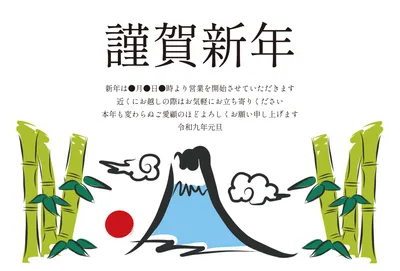 竹と富士山と初日の出のシンプル年賀状, 年賀状, 年賀状テンプレート