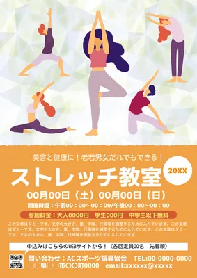 オレンジ基調の動きあるイラストを使ったストレッチ教室チラシ
, チラシ, チラシテンプレート