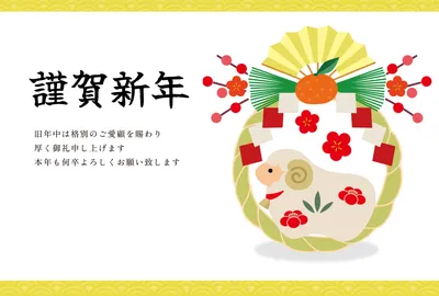 羊土鈴を飾った華やかなしめ縄横長の年賀状, 年賀状, 年賀状テンプレート