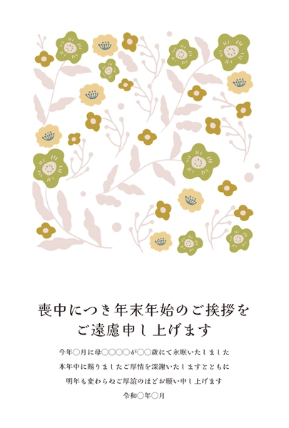 喪中はがき　緑の花模様と小枝デザイン, 哀悼明信片, 哀悼明信片 模板