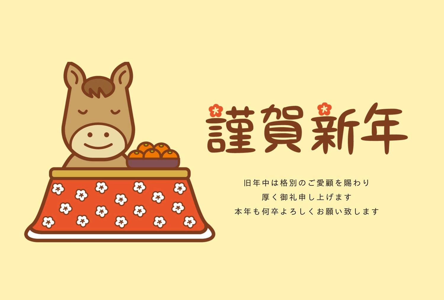シンプルなこたつの馬年賀状, こたつ, みかん, イラスト, 年賀状テンプレート