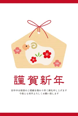 羊の絵馬と梅を描いた和風の謹賀新年年賀状, 年賀状, 年賀状テンプレート