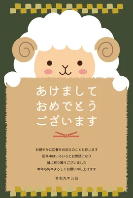 羊の顔を大きく描いたレトロでおしゃれな年賀状, 年賀状, 年賀状テンプレート