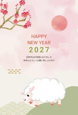 水彩の梅と羊を描いたやわらかな2027年賀状, 年賀状, 年賀状テンプレート
