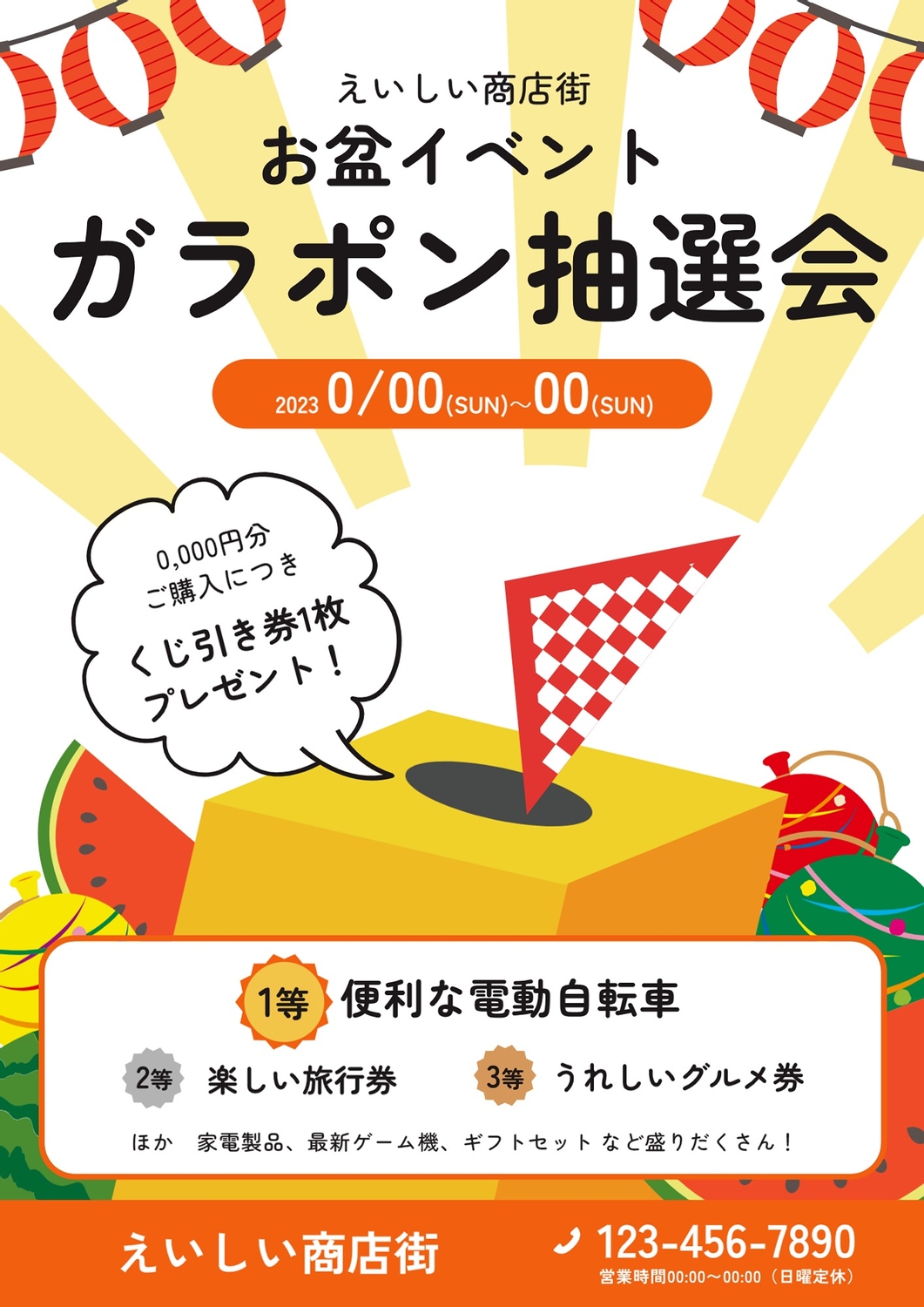抽選会の箱が描かれた賑やかなお盆イベントのポスターの無料チラシ