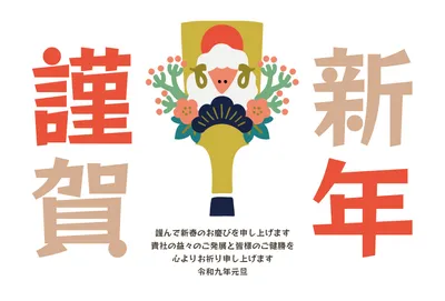 羽子板と羊を描いた華やかな和風年賀状, 年賀状, 年賀状テンプレート