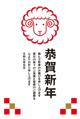 赤い羊の顔を描いたシンプルな企業向け年賀状, New Year Card, New Year Card template