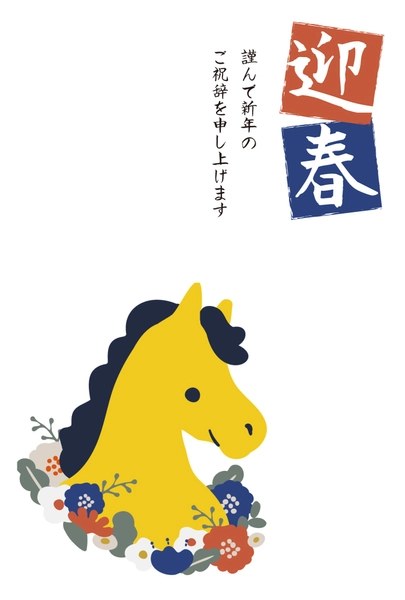 シンプルな黄色い馬の年賀状, 年賀状, 年賀状テンプレート