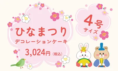 ひなまつりデコレーションケーキ価格ポップ
, 販促ツール, 販促ツールテンプレート