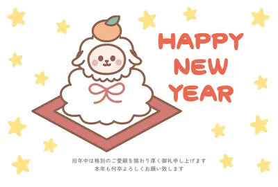 鏡餅の羊を菱形の台にのせたかわいい横長の年賀状, 年賀状, 年賀状テンプレート