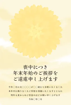 喪中はがき　黄色い菊の大きなシルエット, 喪中はがき, 喪中はがきテンプレート