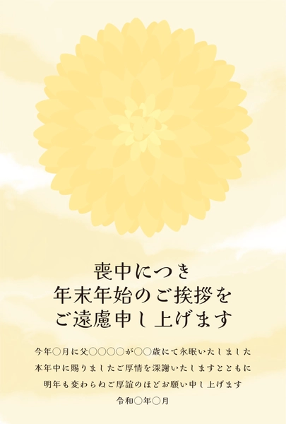 喪中はがき　黄色い菊の大きなシルエット, 喪中はがき, 喪中はがきテンプレート