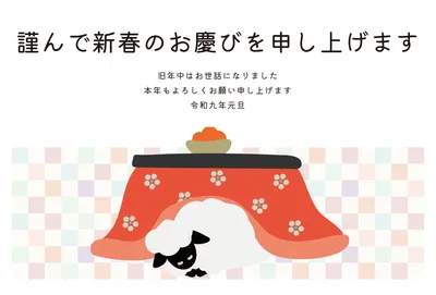 こたつに入る羊を描いたかわいい年賀状, 年賀状, 年賀状テンプレート