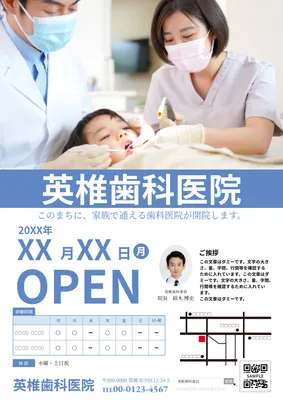 歯科治療写真の歯科医院新規開院チラシ
, チラシ, チラシテンプレート