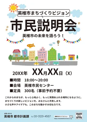 カラフルな街並みイラストが目を引く市民説明会チラシ, 행정, 행정 템플릿