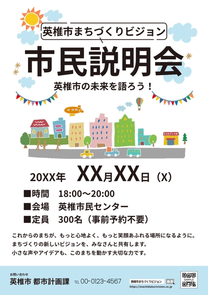 カラフルな街並みイラストが目を引く市民説明会チラシ, administrative, administrative template