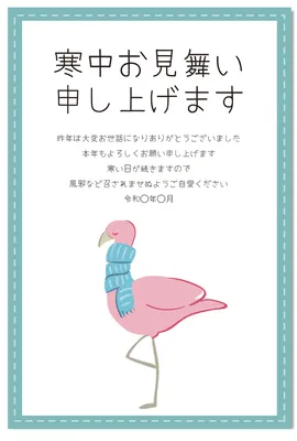 マフラー姿のフラミンゴを描いた寒中見舞い, Mid-winter Greeting, Mid-winter Greeting template