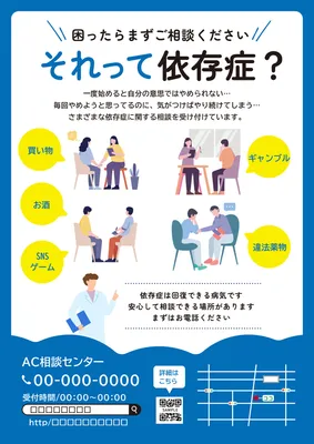 さまざまな依存症相談案内チラシ
, チラシ, チラシテンプレート